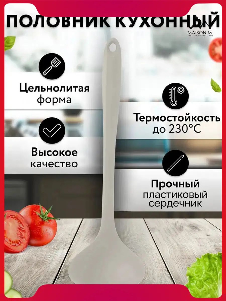 Половник #1