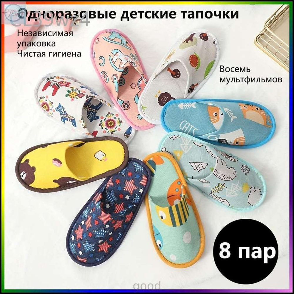 Тапочки #1