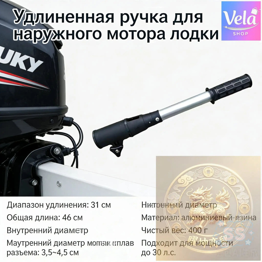 Удлинитель румпеля #1