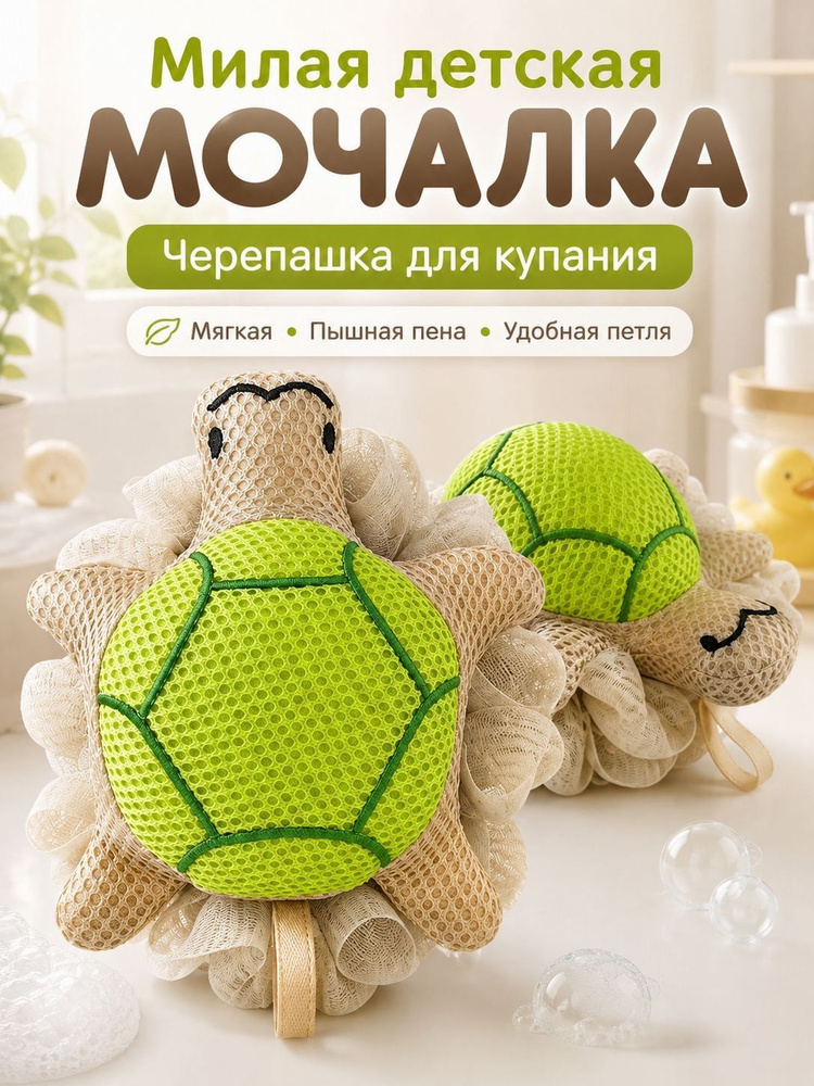 Мочалка #1