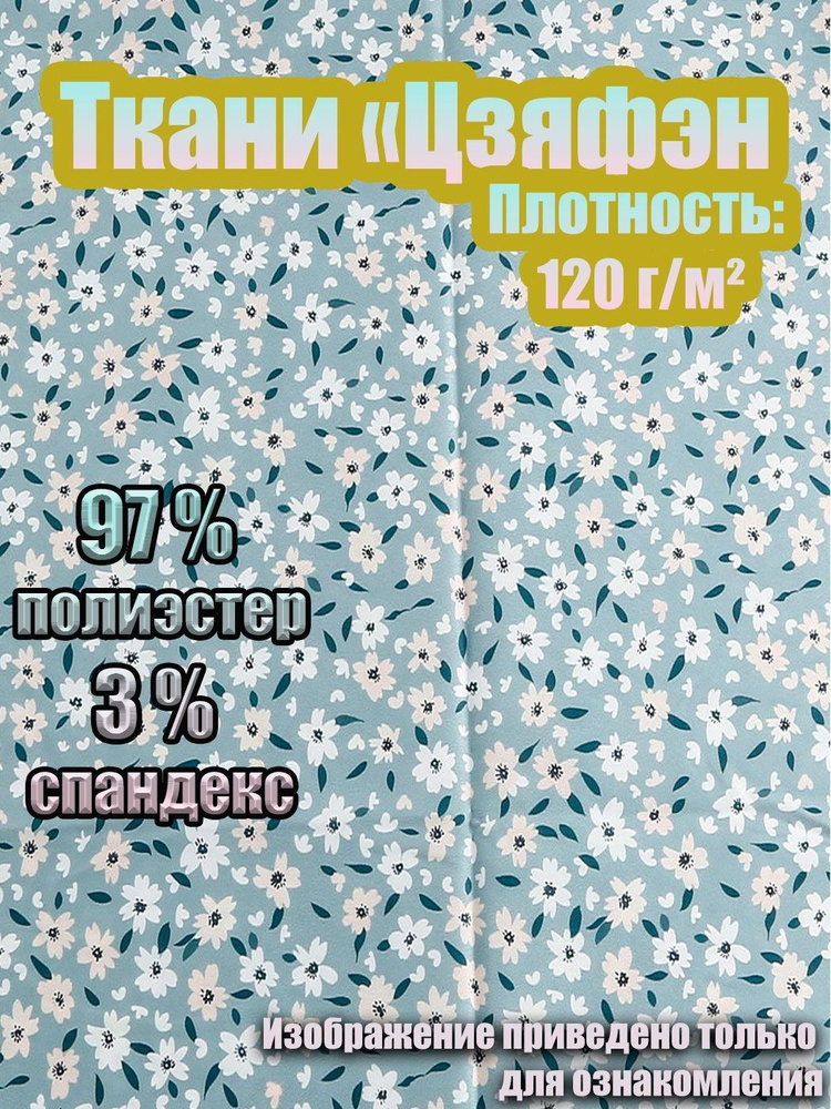 Ткань #1