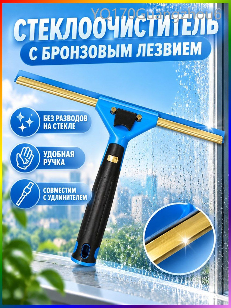 Стеклоочиститель #1