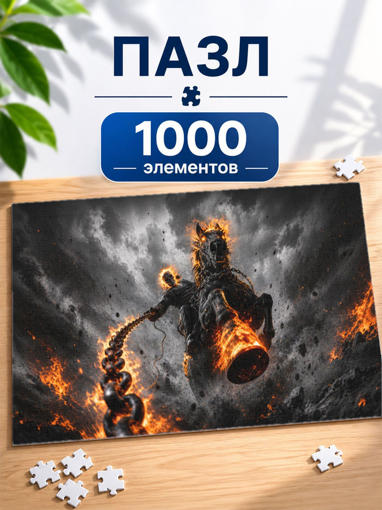 Пазл #1