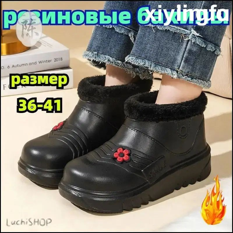 Галоши #1