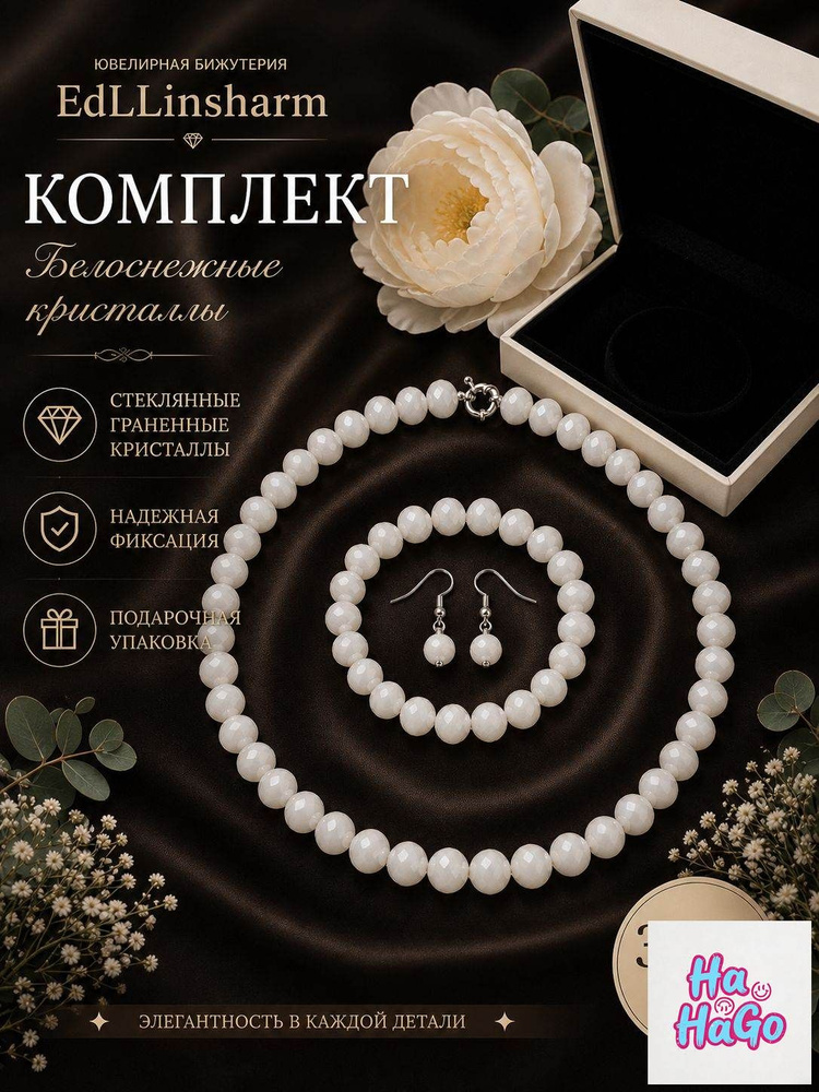 Бусы #1