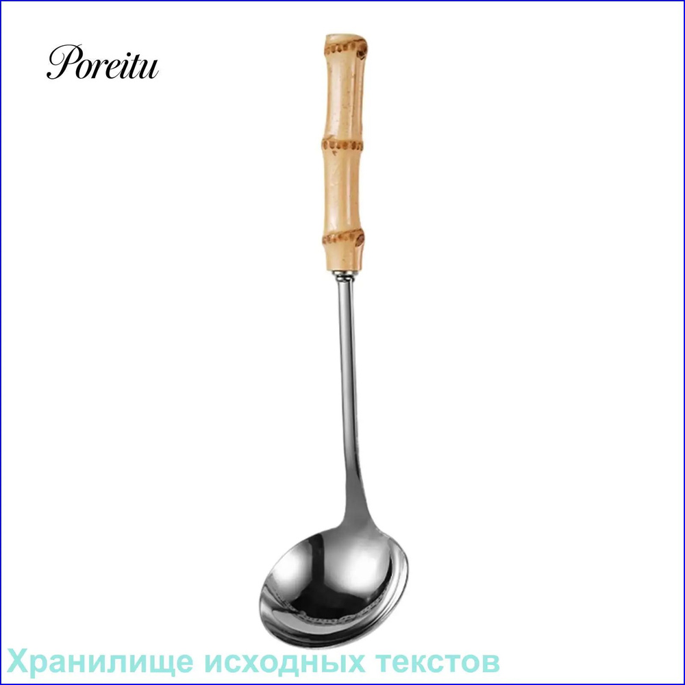 Половник #1