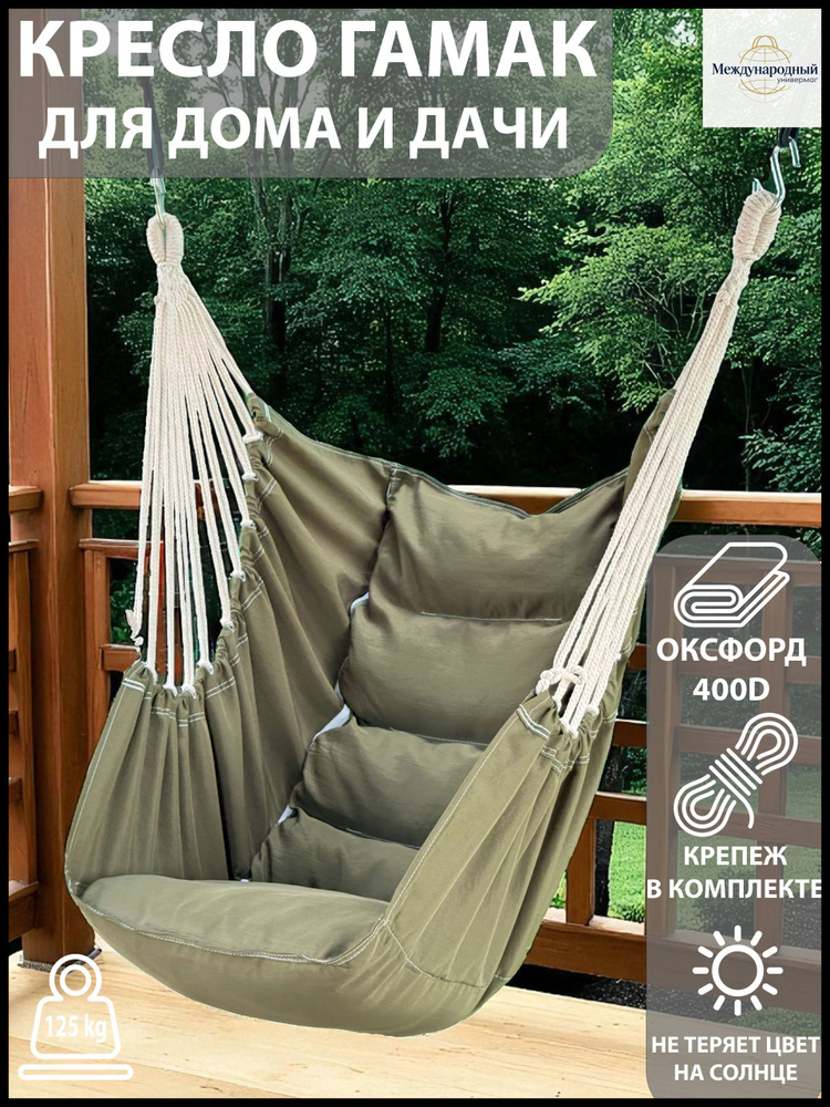 Гамак, 100 #1