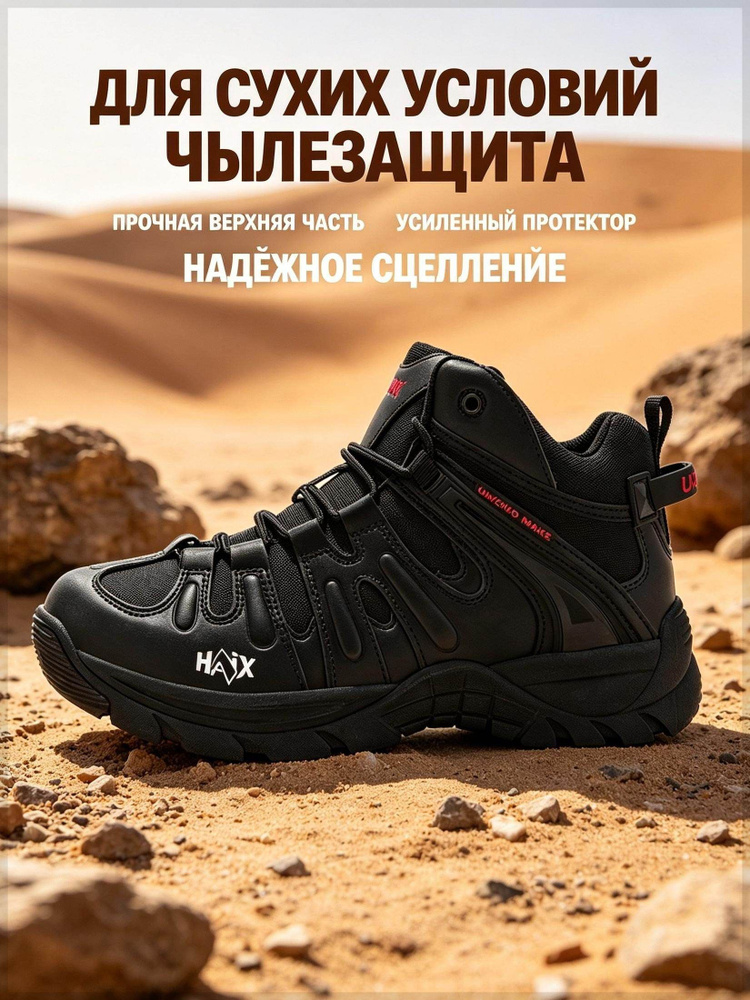 Ботинки HAiX #1