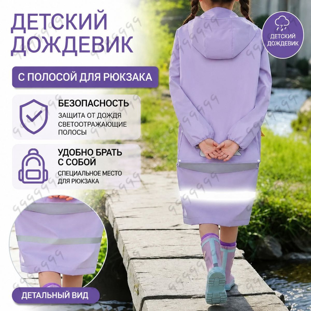Дождевик #1