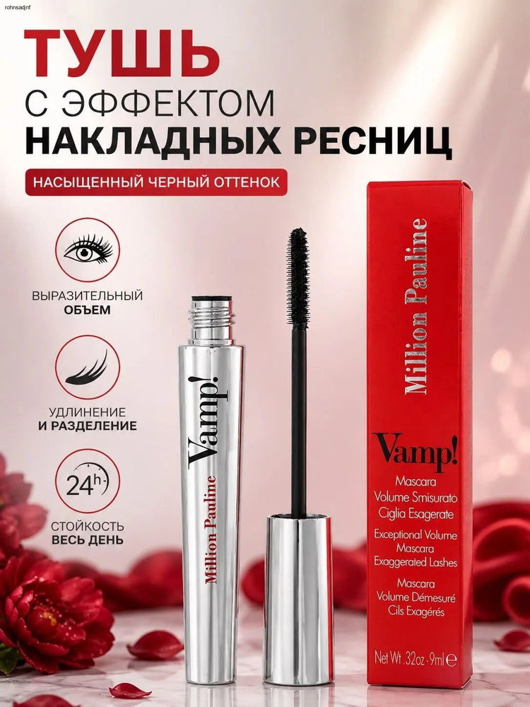 Тушь для ресниц #1