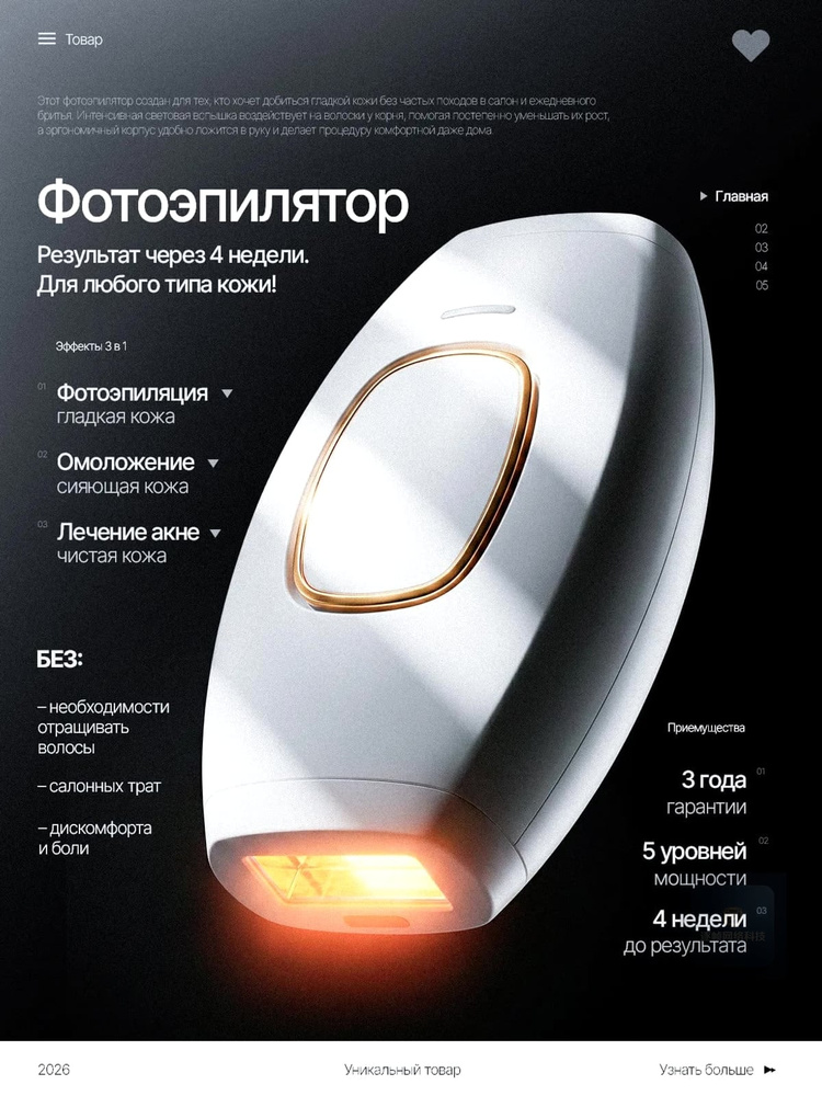 Фотоэпилятор 2CEF8BF0 #1