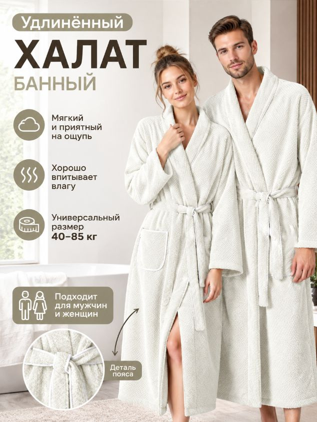 Халат #1
