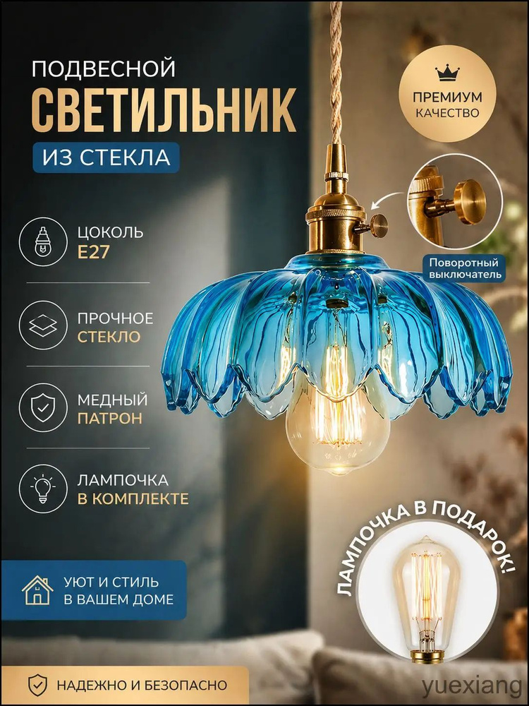 Люстра, E27 #1