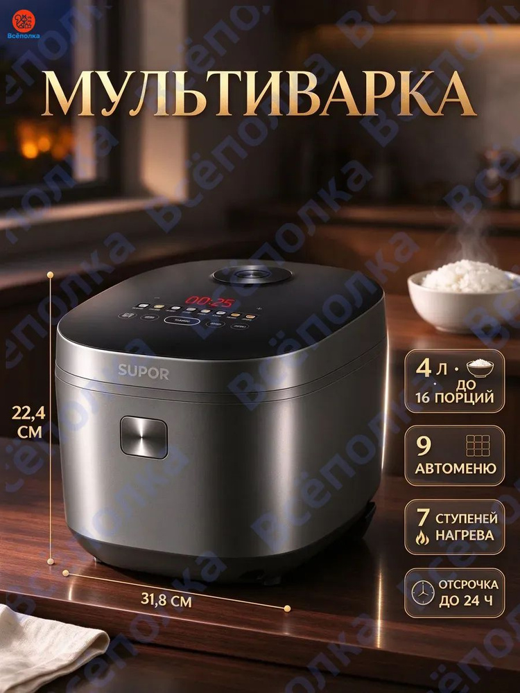 Рисоварка мультиварка #1