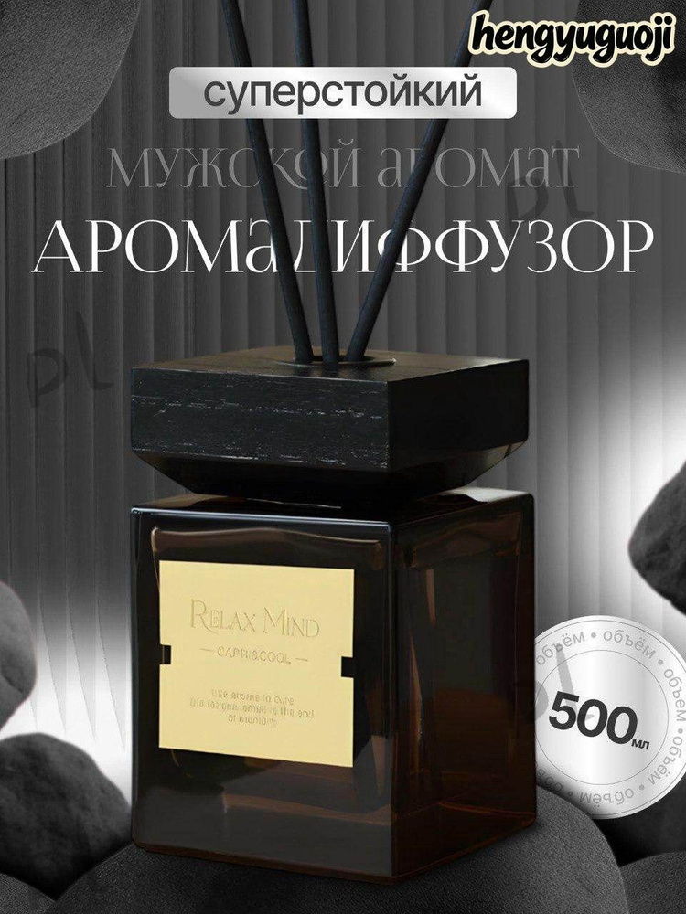 Ароматический диффузор #1