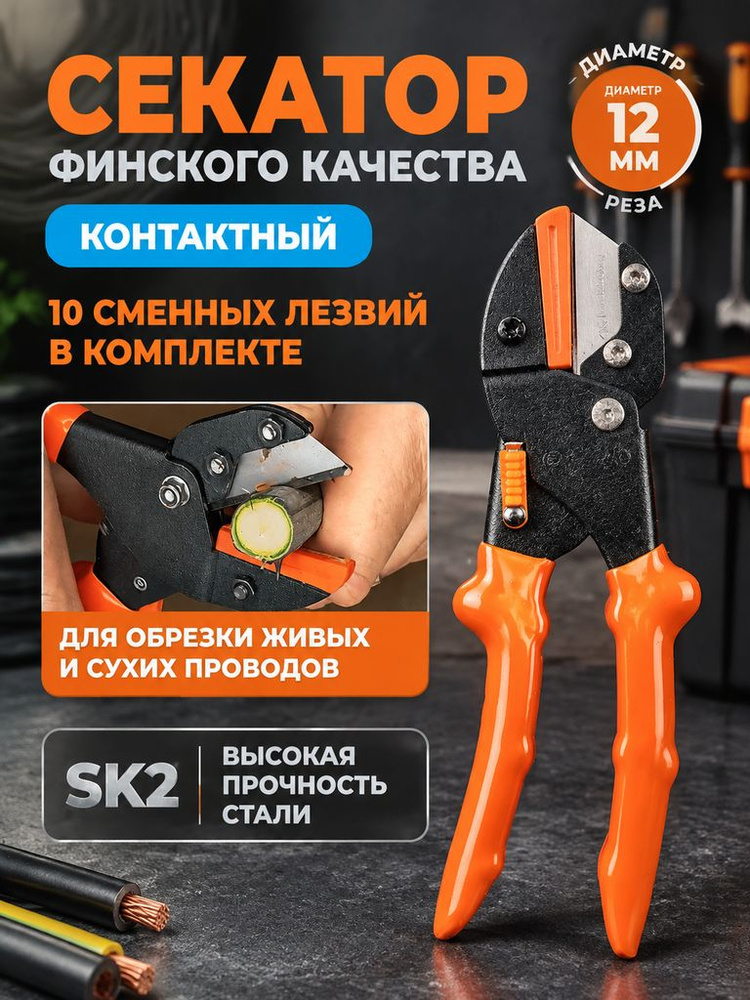 Секатор #1