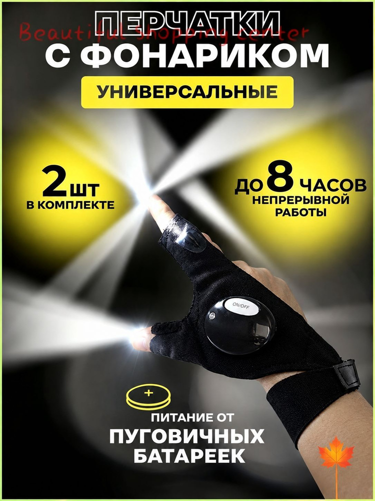 Фонарь-перчатка #1