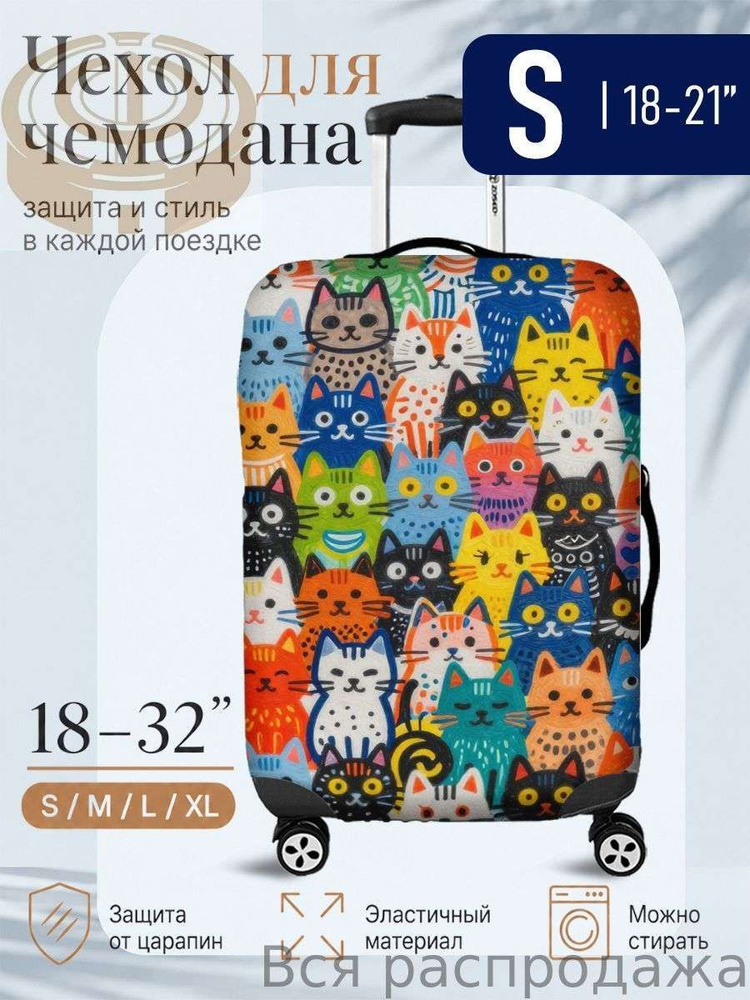 Чехол для чемодана #1