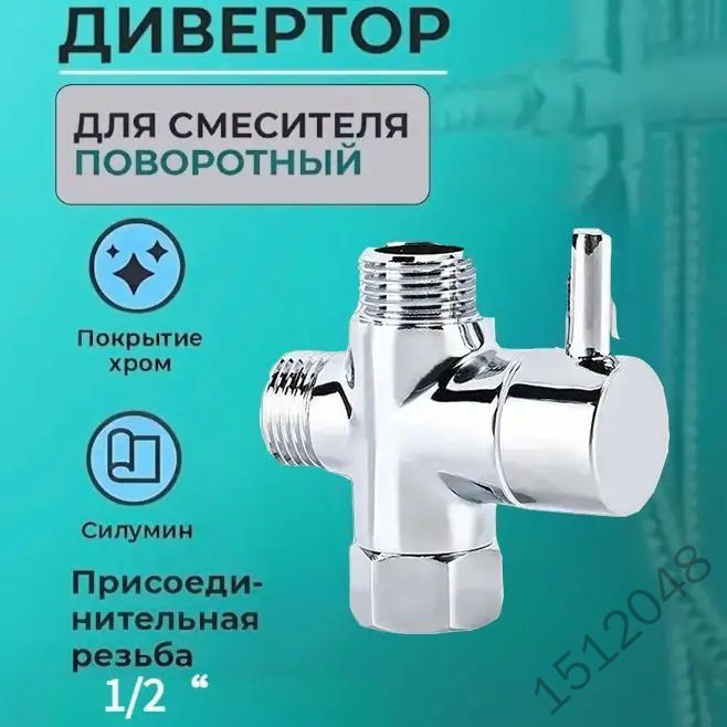 Смеситель #1