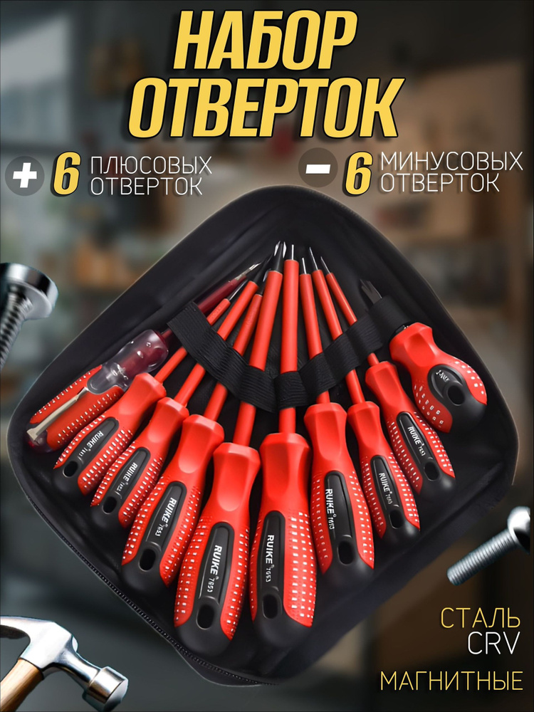 Набор отвертки #1