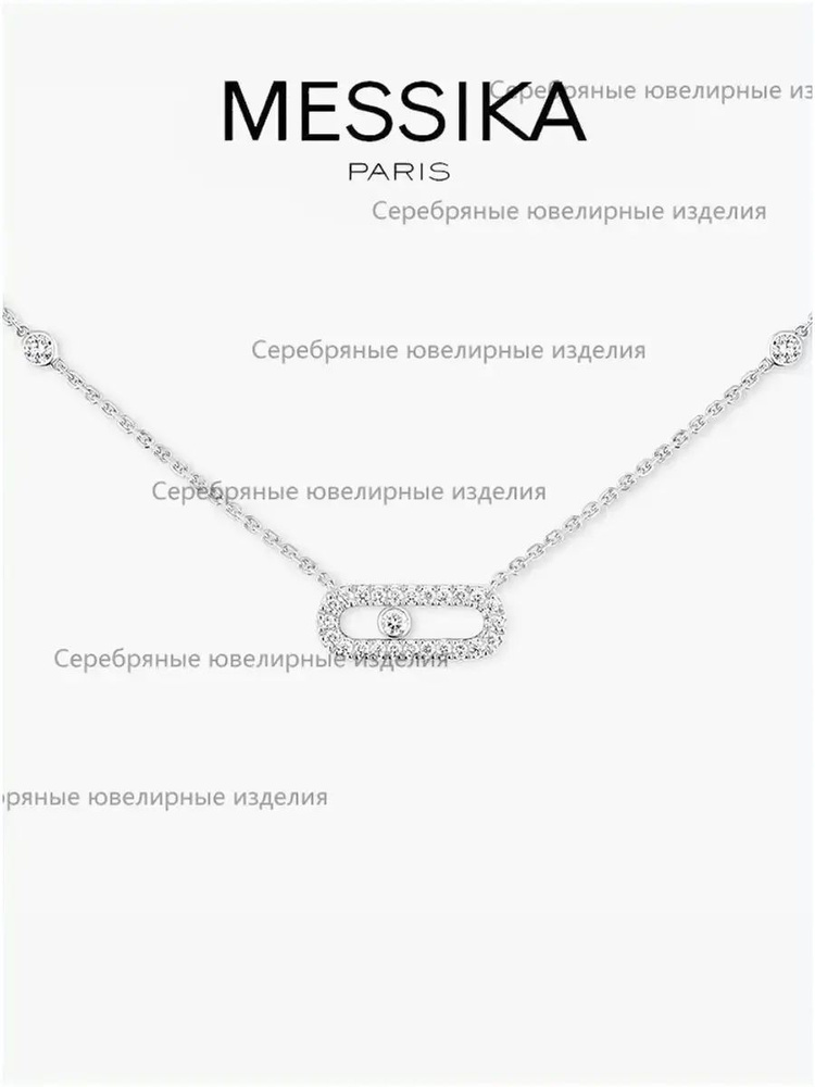 Messika Колье #1