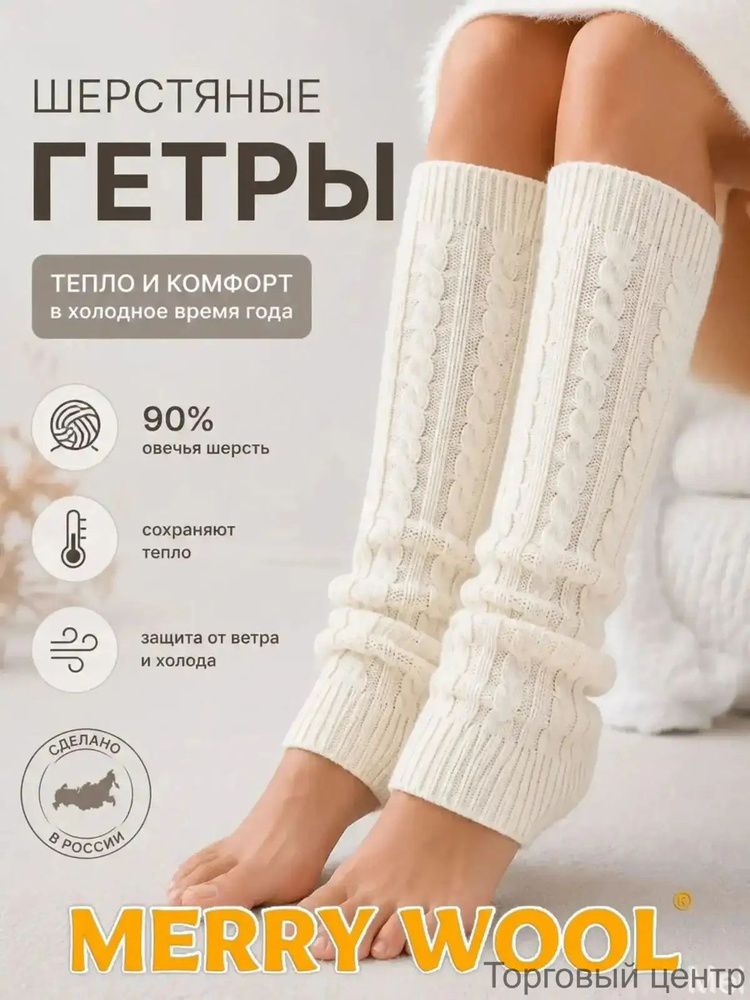 Гетры #1
