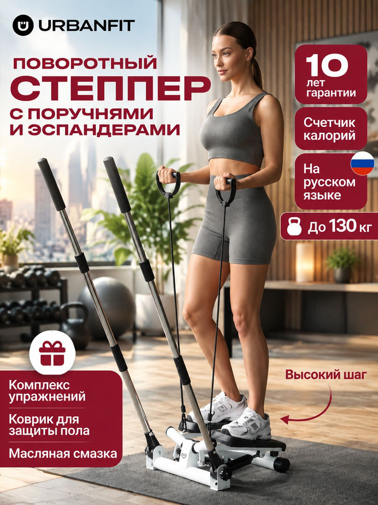 Степпер 432603 #1