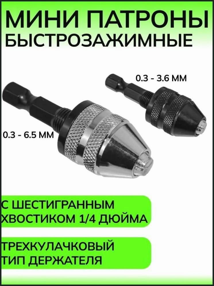 Патрон для дрели #1