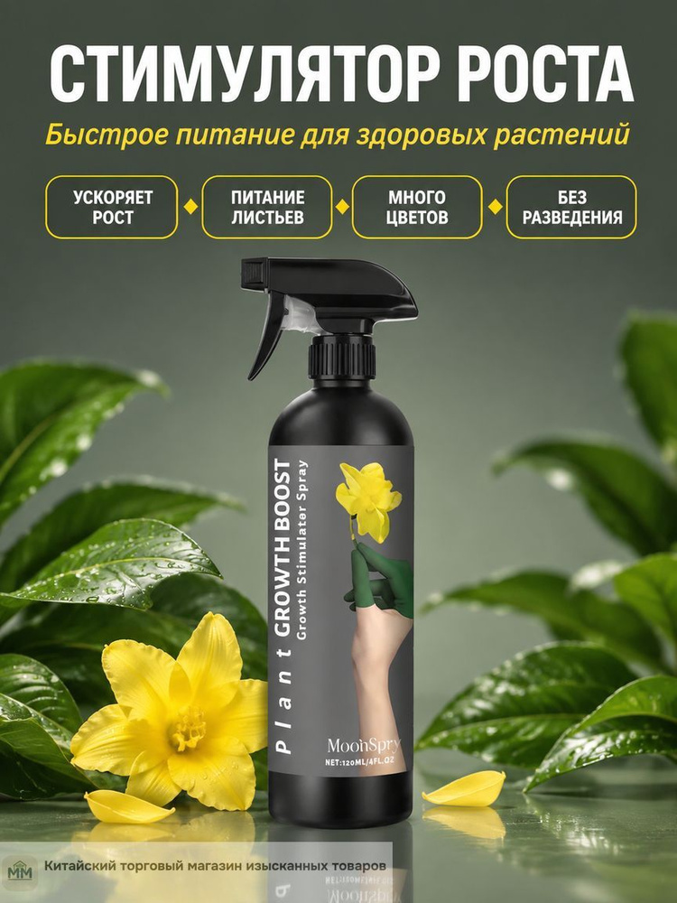 Удобрение 120 мл #1