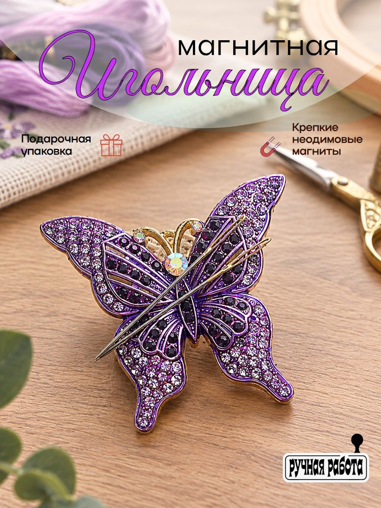 Игольница магнитная #1