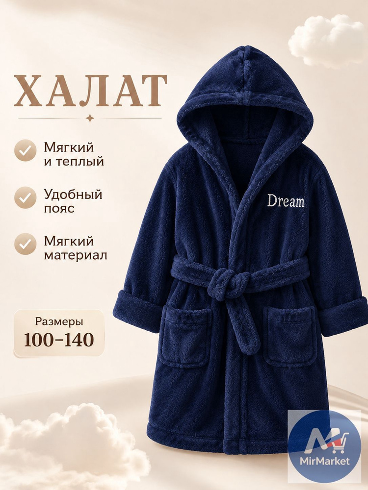 Халат #1