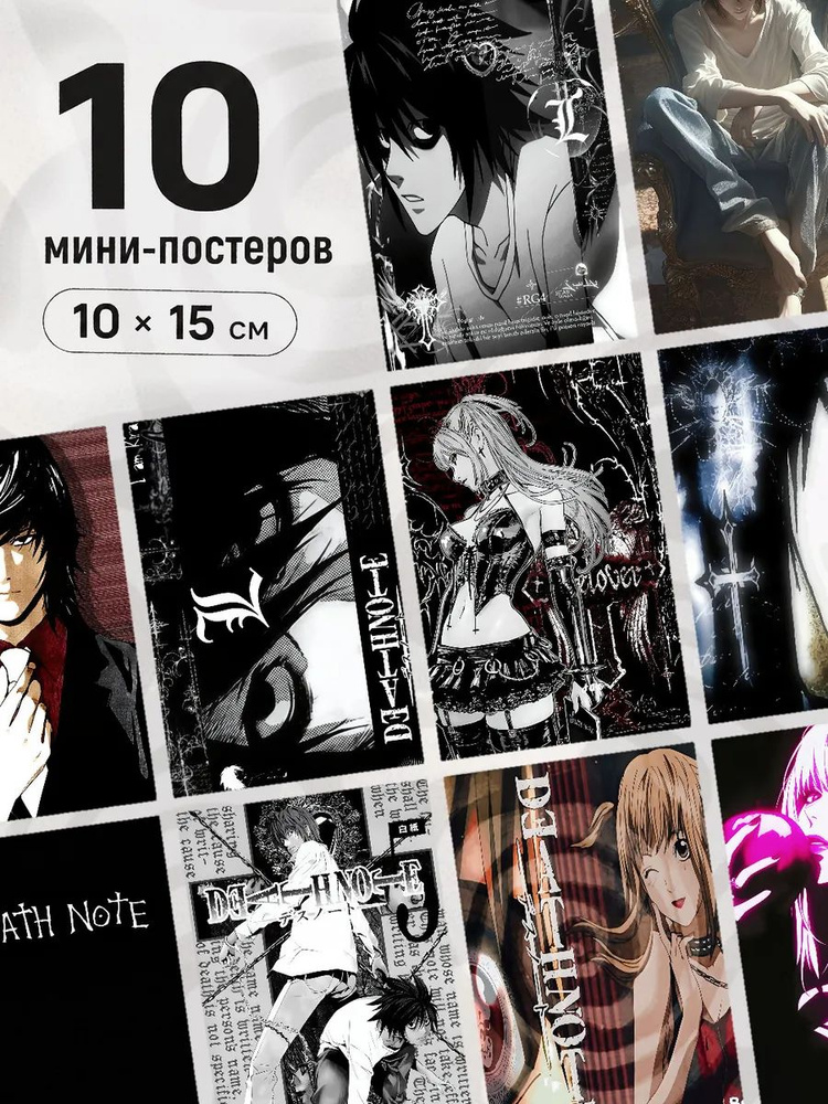 Набор мини постеров Death note #1
