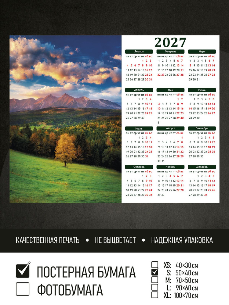 Календарь 2027 на стену Осенний лес и горы, 50х40 см ПолиЦентр #1