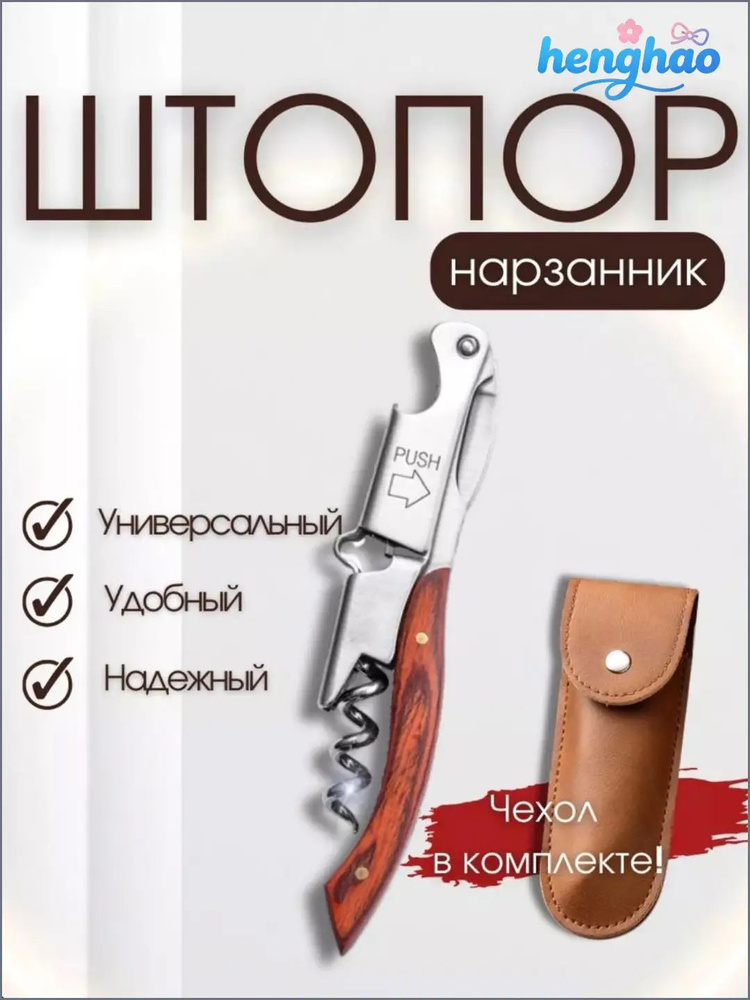 Штопор #1