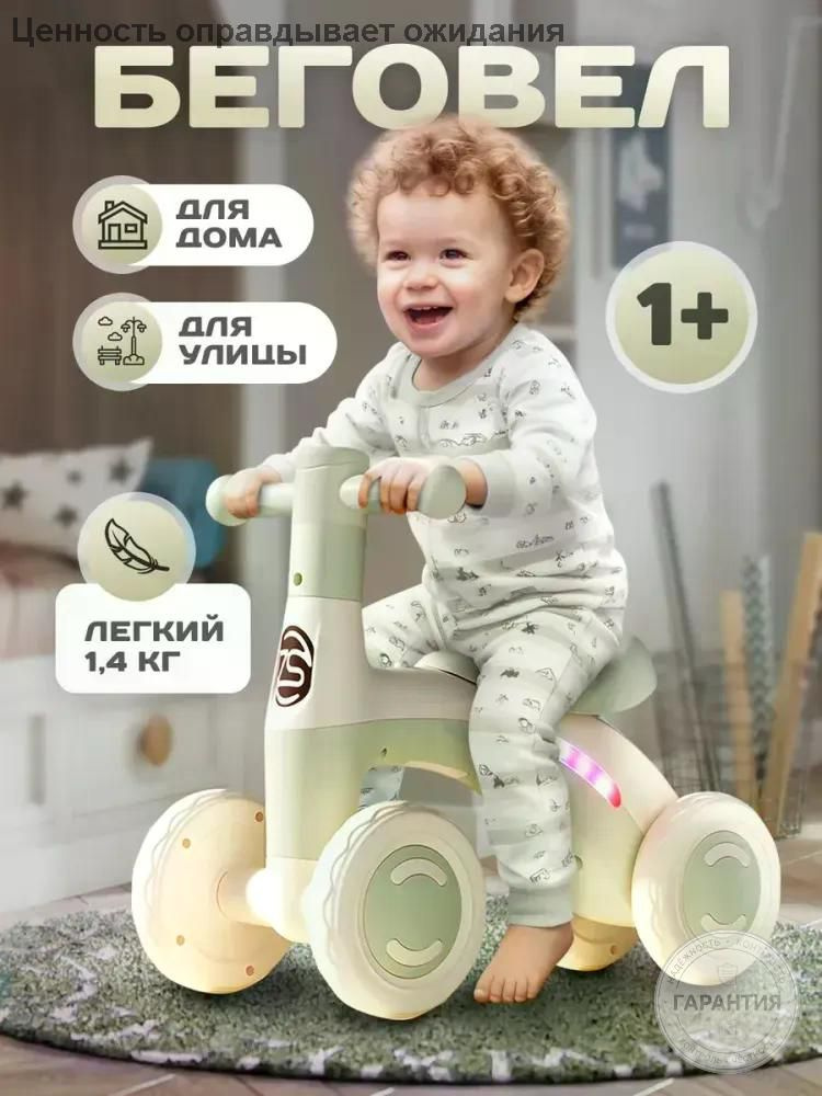Беговел #1