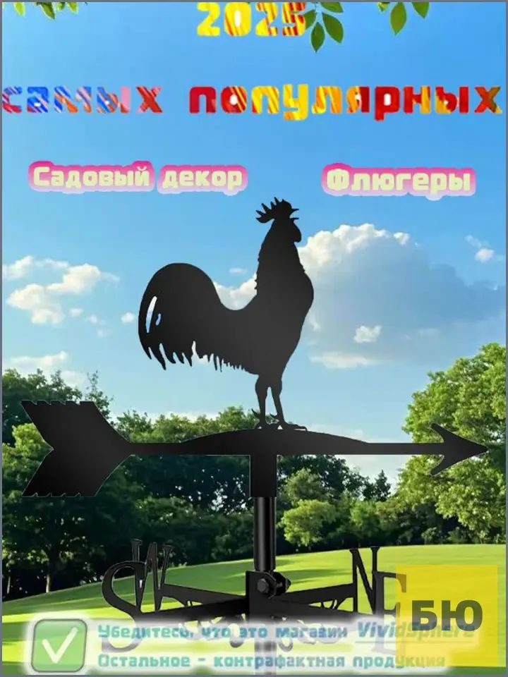 Флюгер #1
