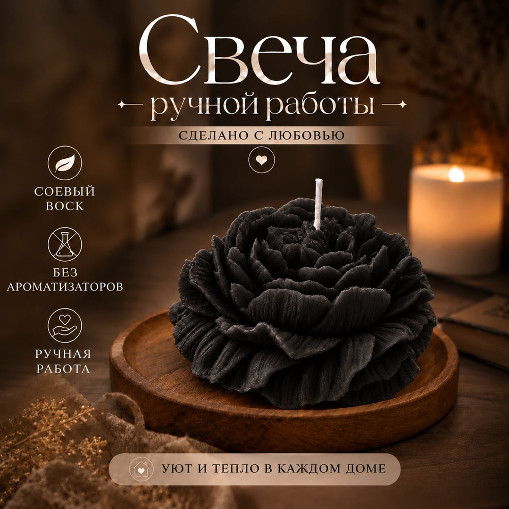 Свеча Пион #1