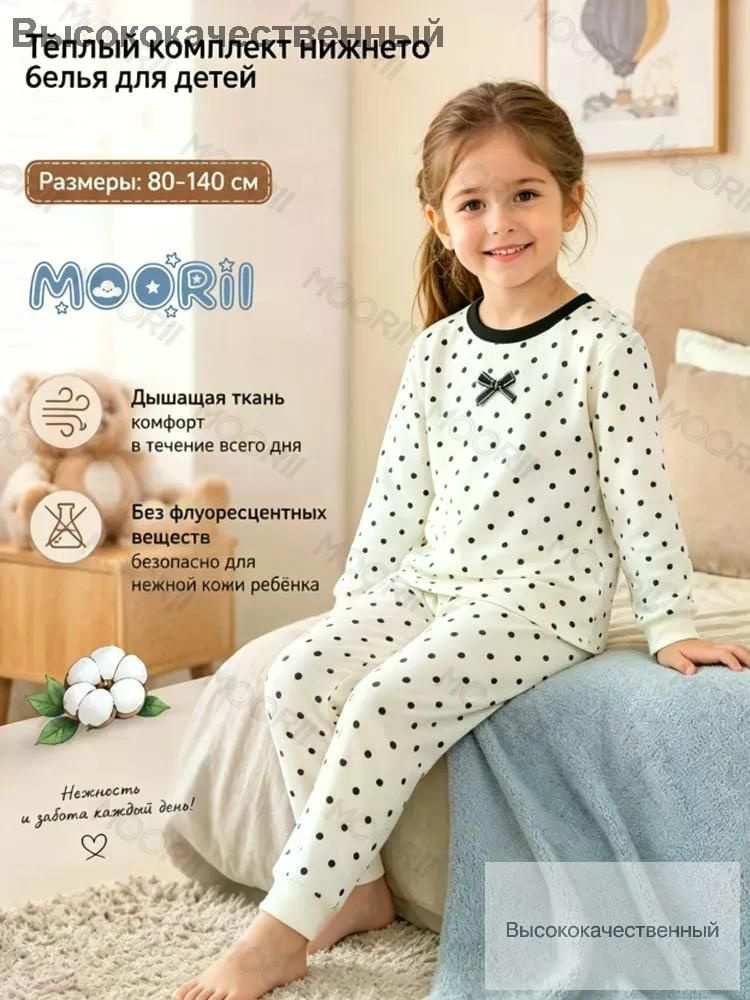 Комплект термобелья #1