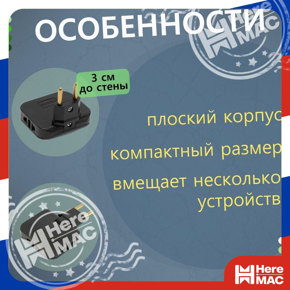 Удлинитель, сетевой фильтр HereMac #1