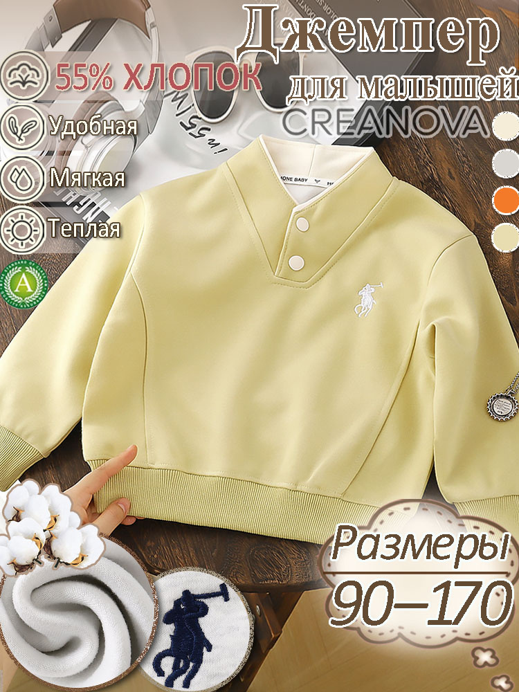 Джемпер CREANOVA #1