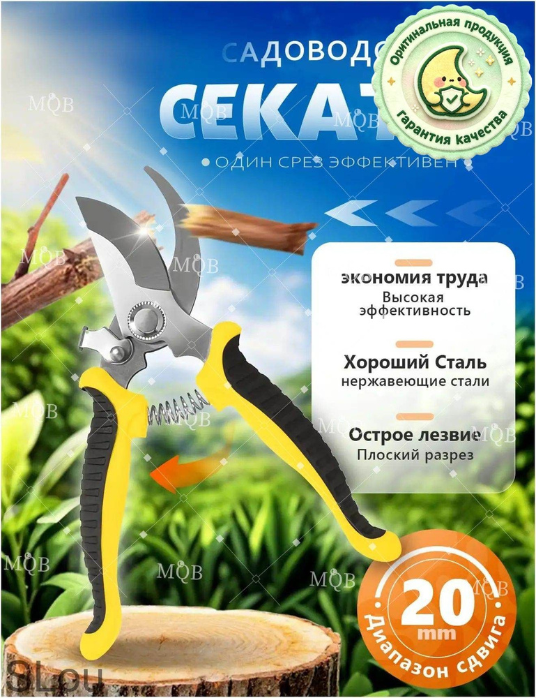 Секатор #1