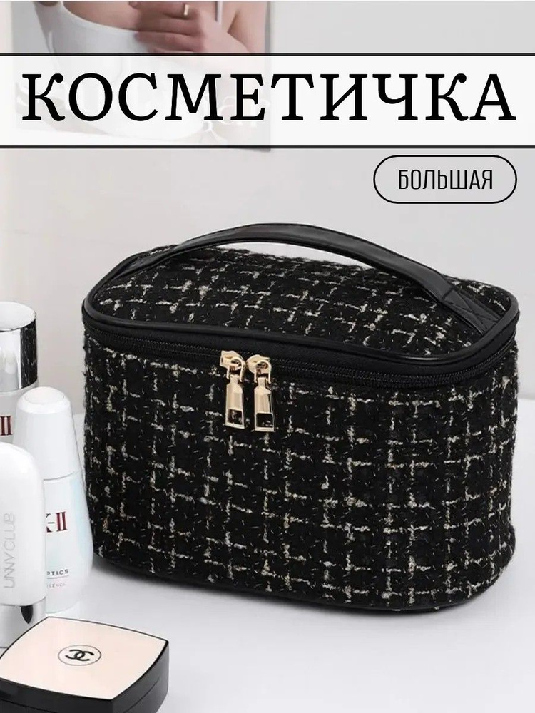 Косметичка #1