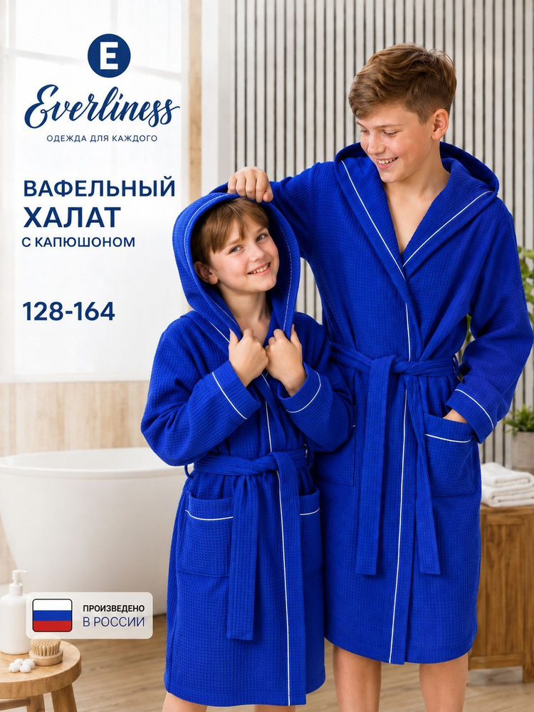 Халат Everliness Подростковые #1