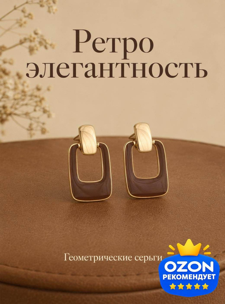 Серьги #1