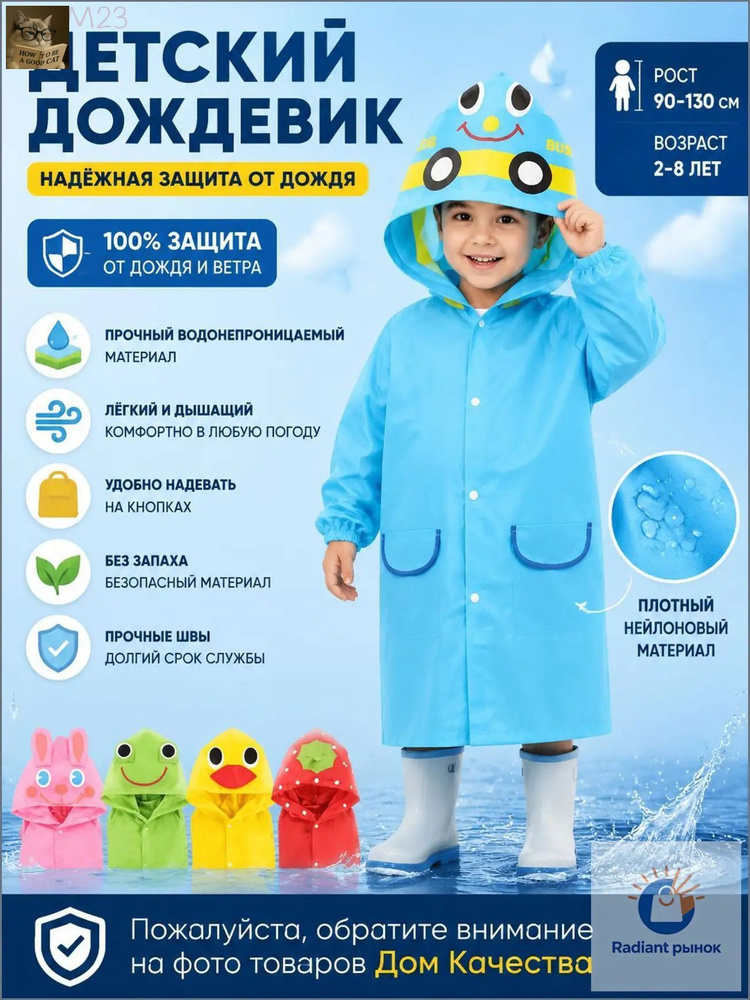 Дождевик #1