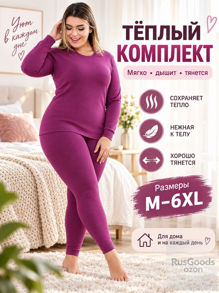 Комплект термобелья #1