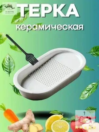 Терка #1