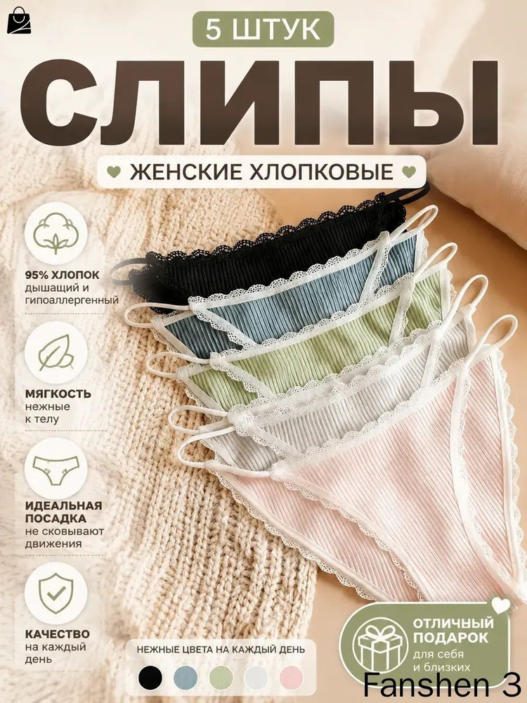 Комплект трусов, 5 шт #1
