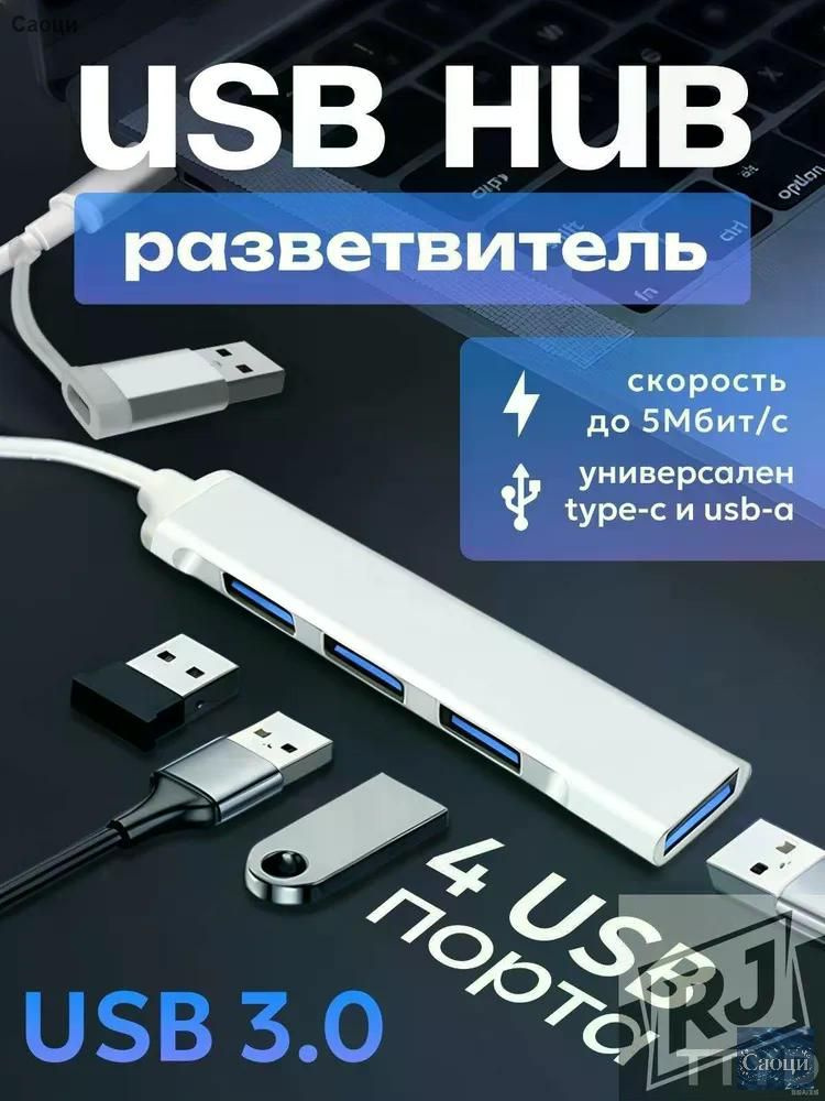 USB-концентратор #1
