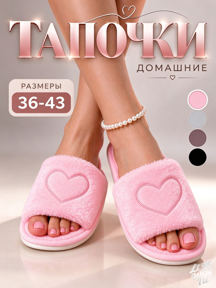 Тапочки #1
